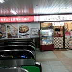 いろり庵きらく - お店外観