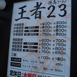 王者-23 - メニュー
