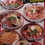 越後秘蔵麺　無尽蔵 - 当店オリジナルメニュー