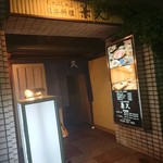 しゃぶしゃぶ・日本料理 兼久 - 