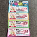 スガキヤ - ななんと半額のクーポン入手(平日の期間限定)