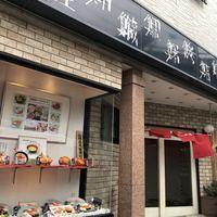 寿司和食しかま - 