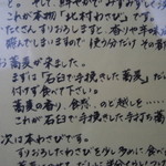 寿楽庵 - お蕎麦の食べ方