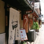 祇をん う桶や う - 