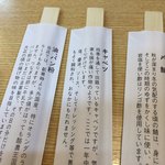 Yajikita - 提供されるまでは、箸袋のうんちくでお勉強しましょう。