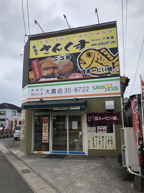 弁当のさんくす 大貫店 延岡 弁当 食べログ 弁当のさんくす 大貫店 延岡 弁当 食べログ