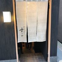 日本橋蛎殻町 すぎた - 
