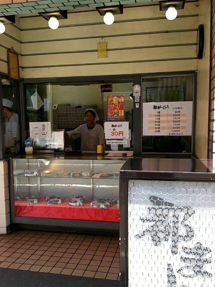 都まんじゅう name=