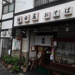 増田屋 - 