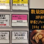 Japanese Soba Noodles 蔦 - 「お持ち帰り切り落としチャーシュー」400円