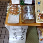 郷土和菓子処 小松屋 - 