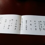 東京 芝 とうふ屋うかい - 