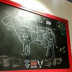 焼肉Dining零 - 