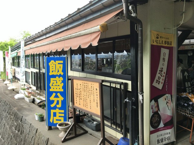 飯盛分店（イイモリブンテン） - 会津若松（食堂）の写真