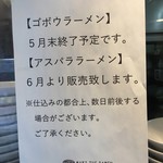 マキザラーメン - ６月はアスパララーメン