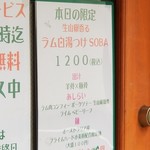 麺屋 六感堂 - 生山椒香るラム白湯つけSOBA（限定）
