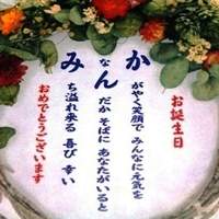 中納言 大阪駅前第3ビル店 - 誕生祝 メッセージカード