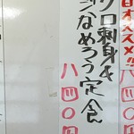 鮨芳 - (メニュー)マグロ刺身＆アジなめろう定食
