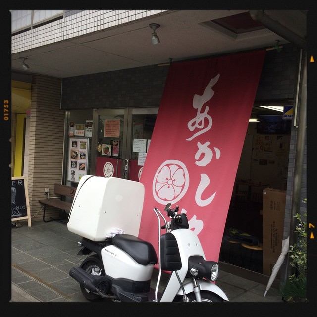 閉店 台湾まぜそば あかしや 尾山台 台湾まぜそば 食べログ