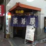Awajiya - 入口
