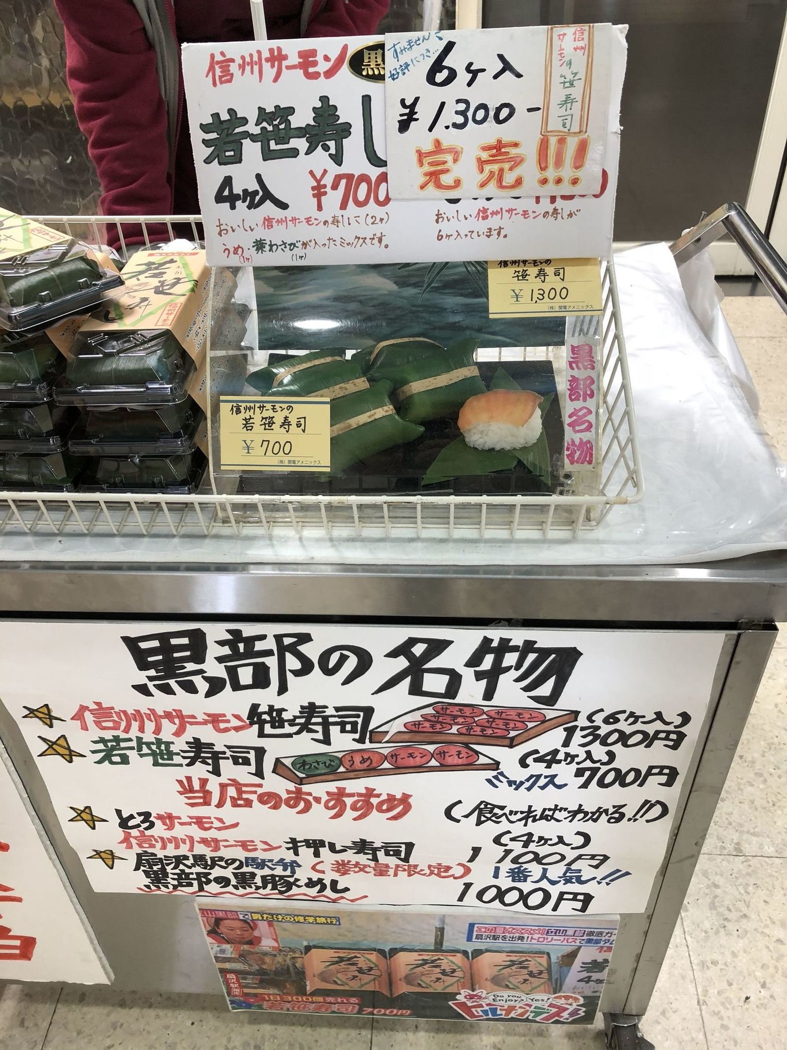扇沢売店 name=