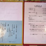 島夢人 - メニュー②2018年