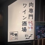 wainnoatetosupeariburibuzu - お店入口