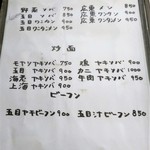 華香亭本店 - 焼きそば