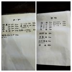 華香亭本店 - スープ＆ドリンク