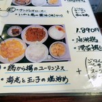 日光 翠園 - メニュー