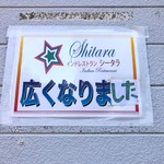 シータラ - 