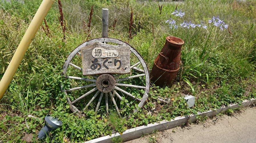 あぐり name=