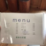 森林の茶房 - 