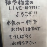 麺堂 稲葉 古河本店 - 