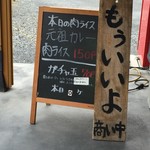 麺堂 稲葉 古河本店 - 