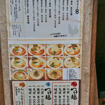 ごきげん鳥 - 入口にあるメニュー