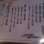 ごきげん鳥 - 店内メニュー１