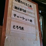 ごきげん鳥 - 日替わりミニ丼メニュー