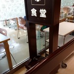宝塚市立病院内 外来食堂 - 