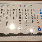 日本酒バル YODARE - タパスメニュー