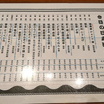 日本酒バル YODARE - 今日の日本酒2