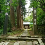 羽黒山 斎館 - 「斎館」入口