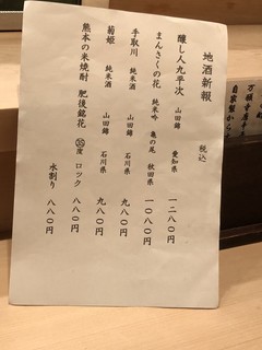 h Sushi No Yoshiki - 日本酒メニュー