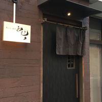 天ぷら酒房 西むら - 