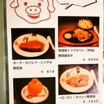 とん助 - メニュー（おすすめ）