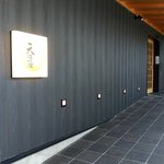 てんぷら天夜一夜 - 入り口スロープ