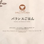 SMILE KITCHEN - メニュー表紙