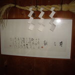 みなとや旅館 - 2008/10月：露天風呂の脱衣所壁に掛る風情ある書