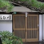 Obi Kawa - おび川（諏訪）：古風で清楚な店構え