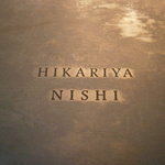 ヒカリヤ ニシ - 23年7月　プレート